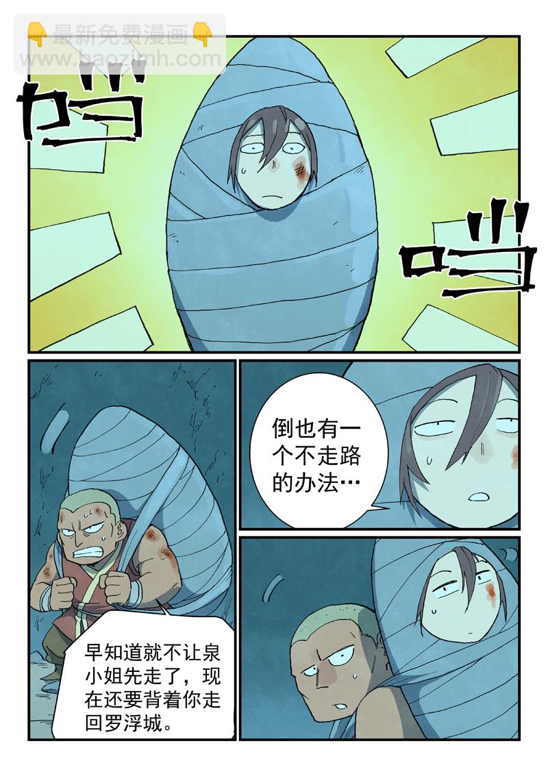 🍚星武神诀 第741话 第5页