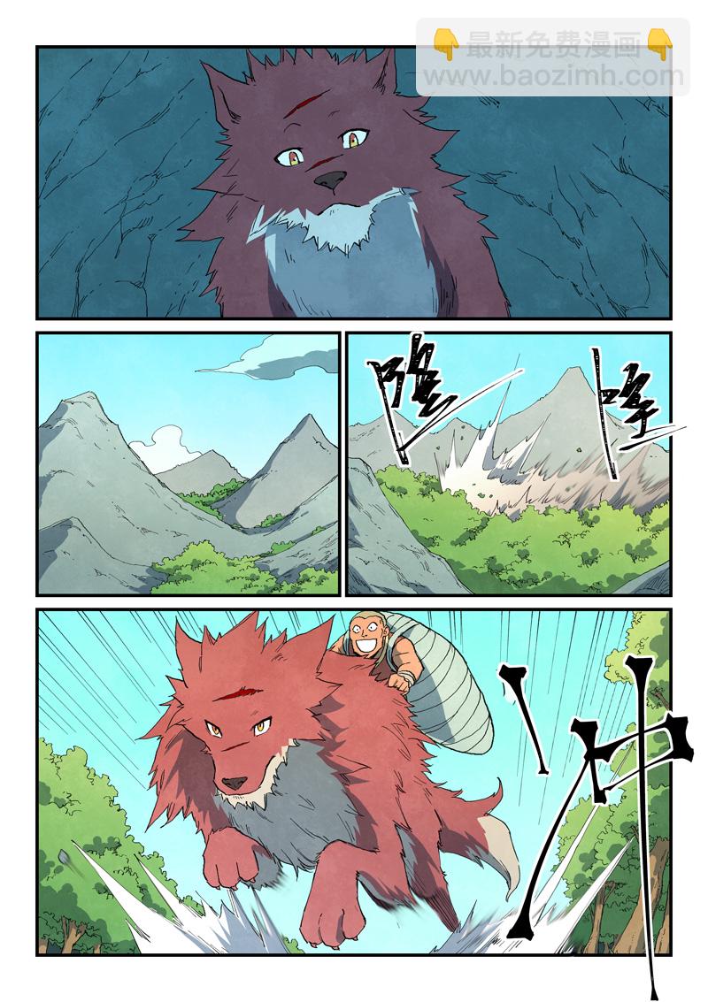 🍚星武神诀 第741话 第6页