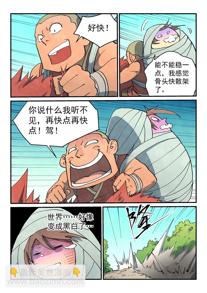 🍚星武神诀 第741话 第7页