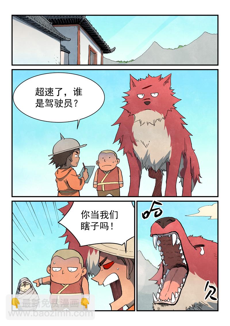 🍚星武神诀 第741话 第8页