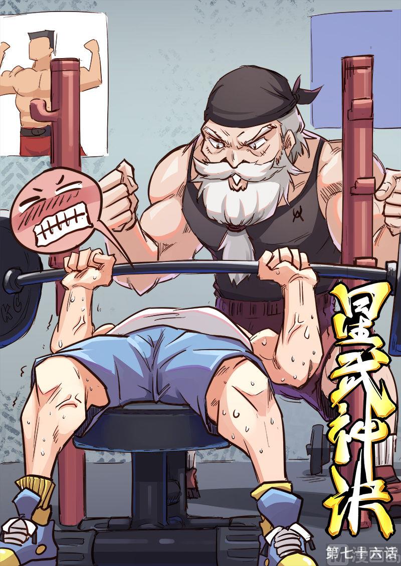🍚星武神诀 第76话 星武之道 第1页