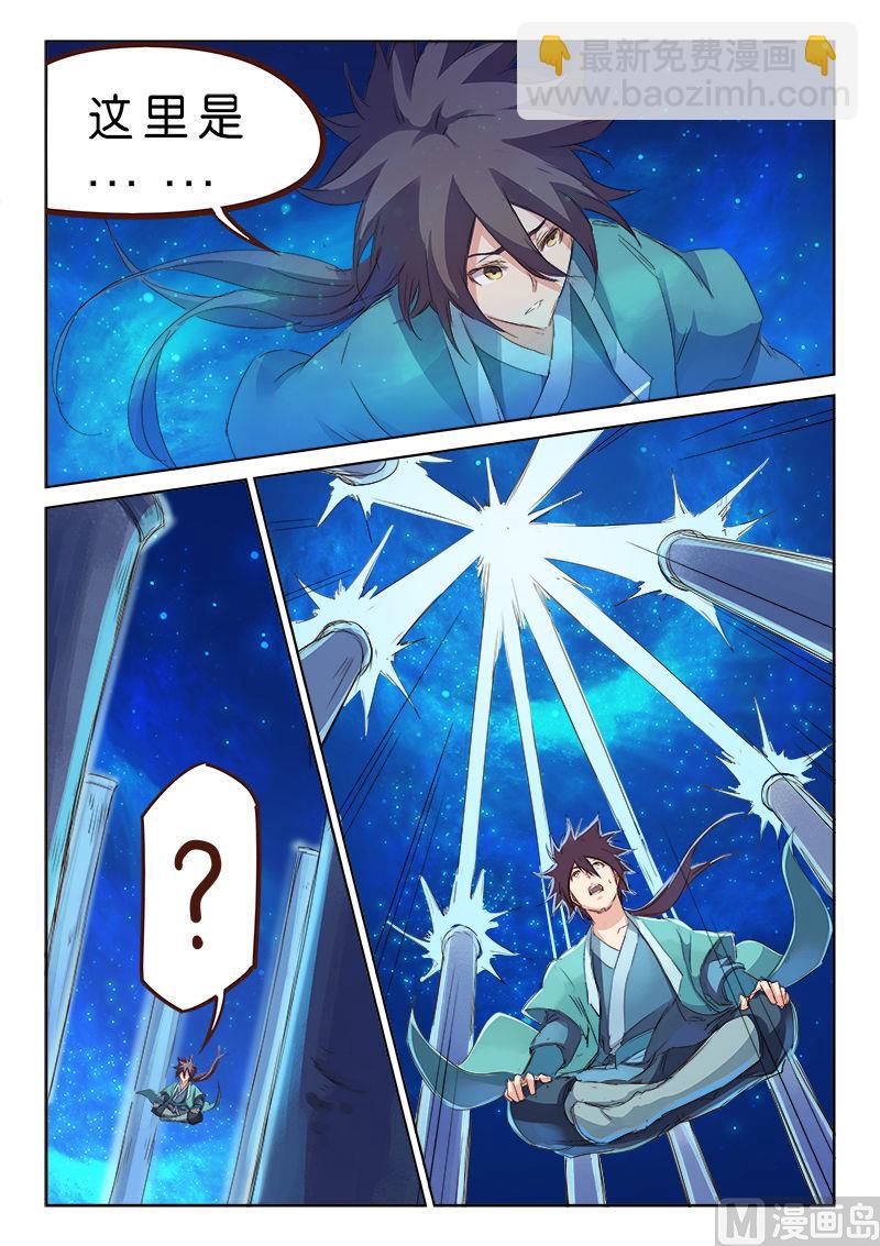 🍚星武神诀 第76话 星武之道 第2页