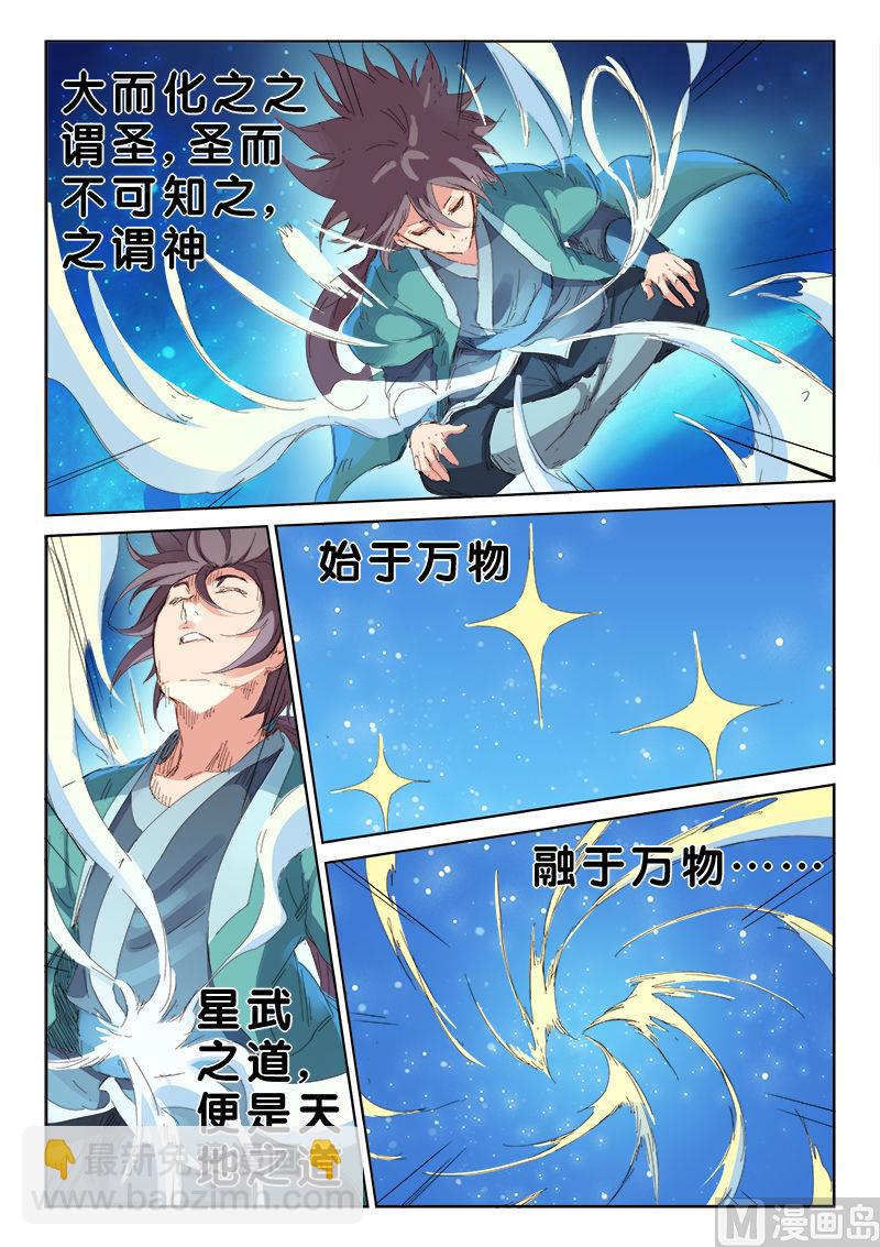 🍚星武神诀 第76话 星武之道 第4页