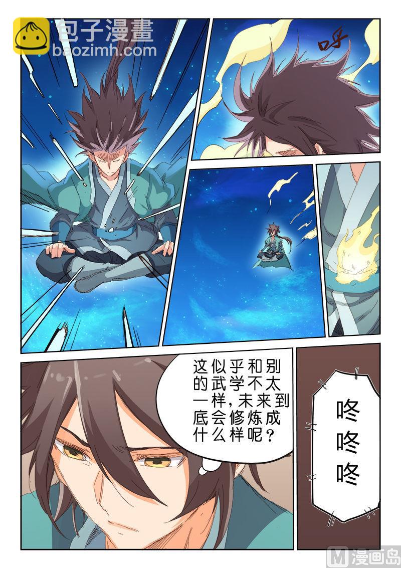 🍚星武神诀 第76话 星武之道 第5页