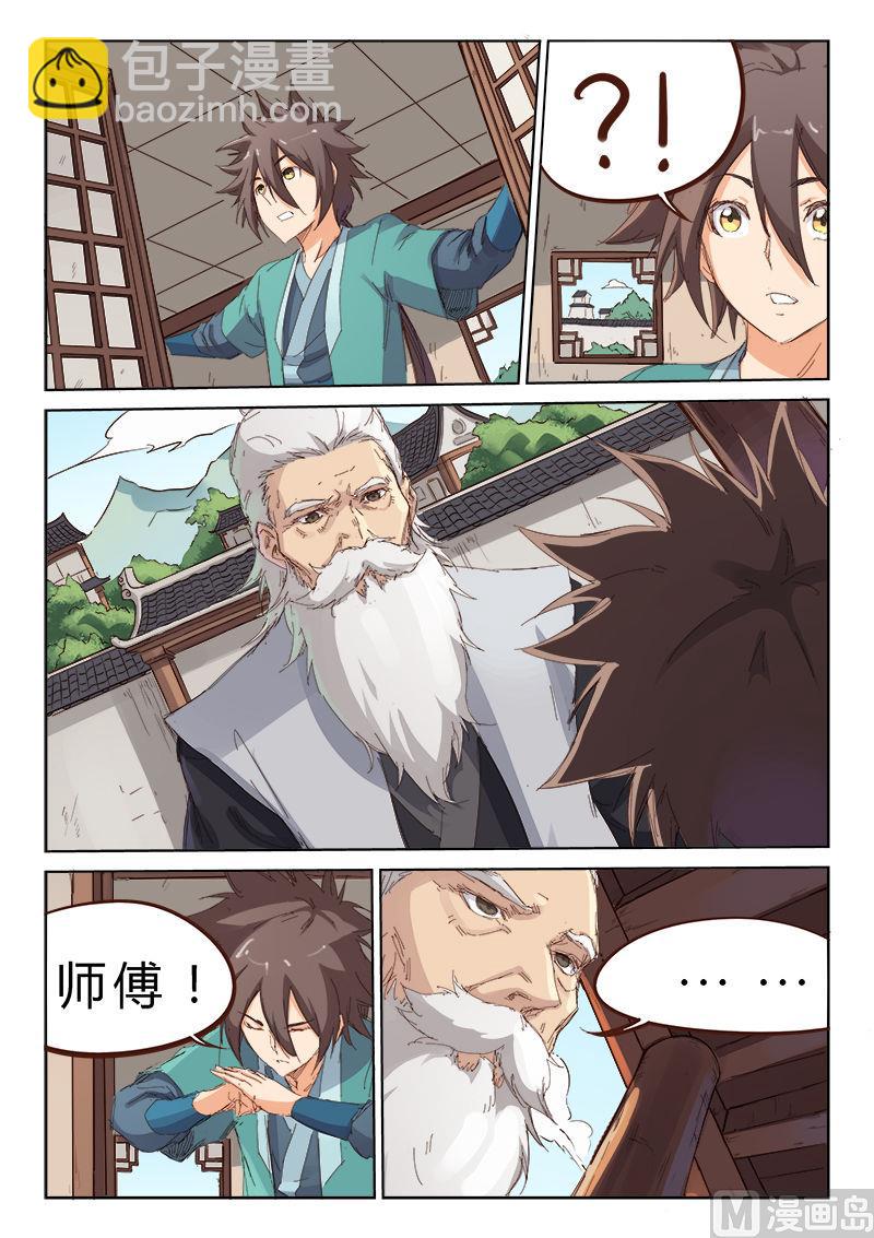 🍚星武神诀 第76话 星武之道 第7页