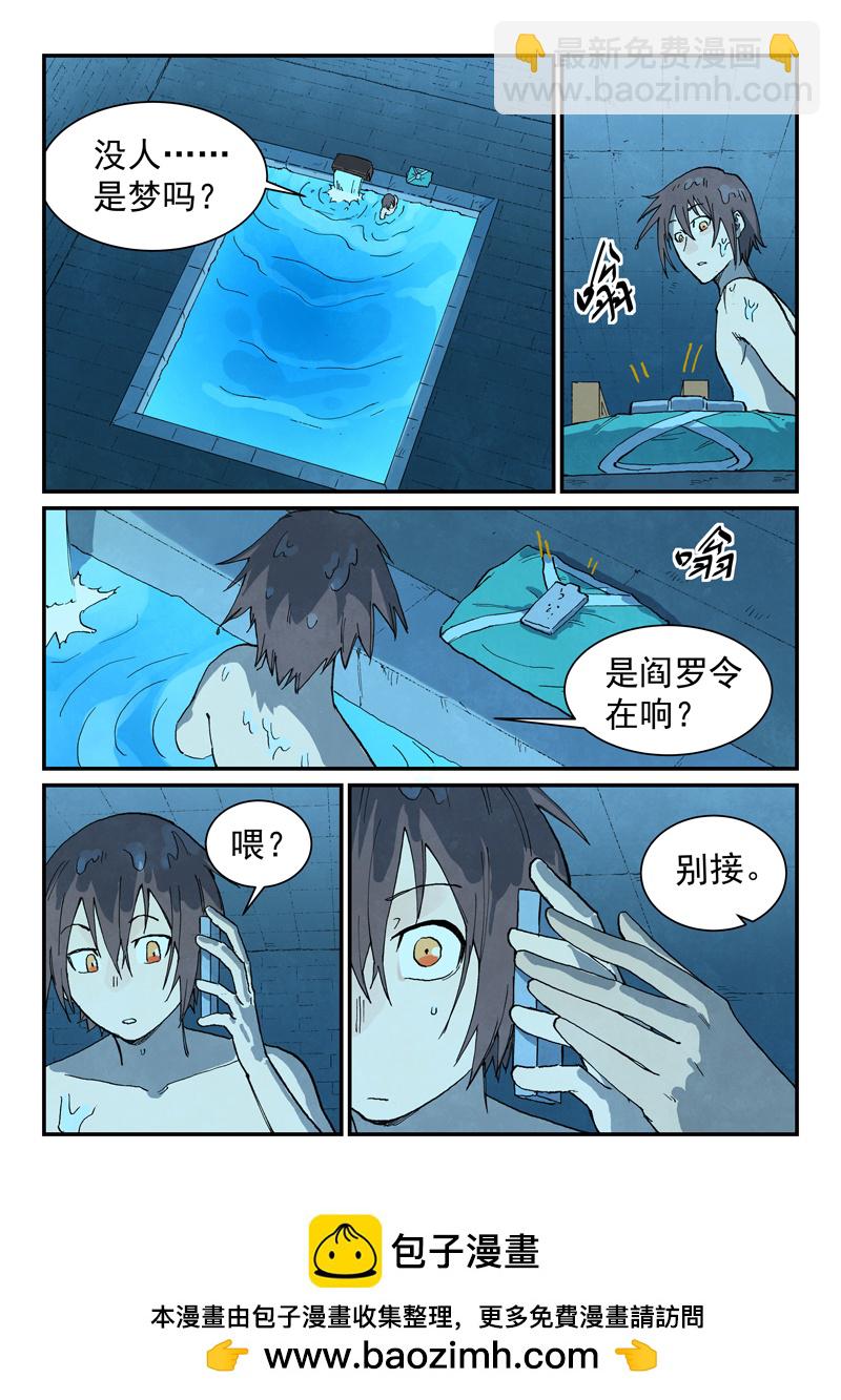 🍚星武神诀 第743话 第10页