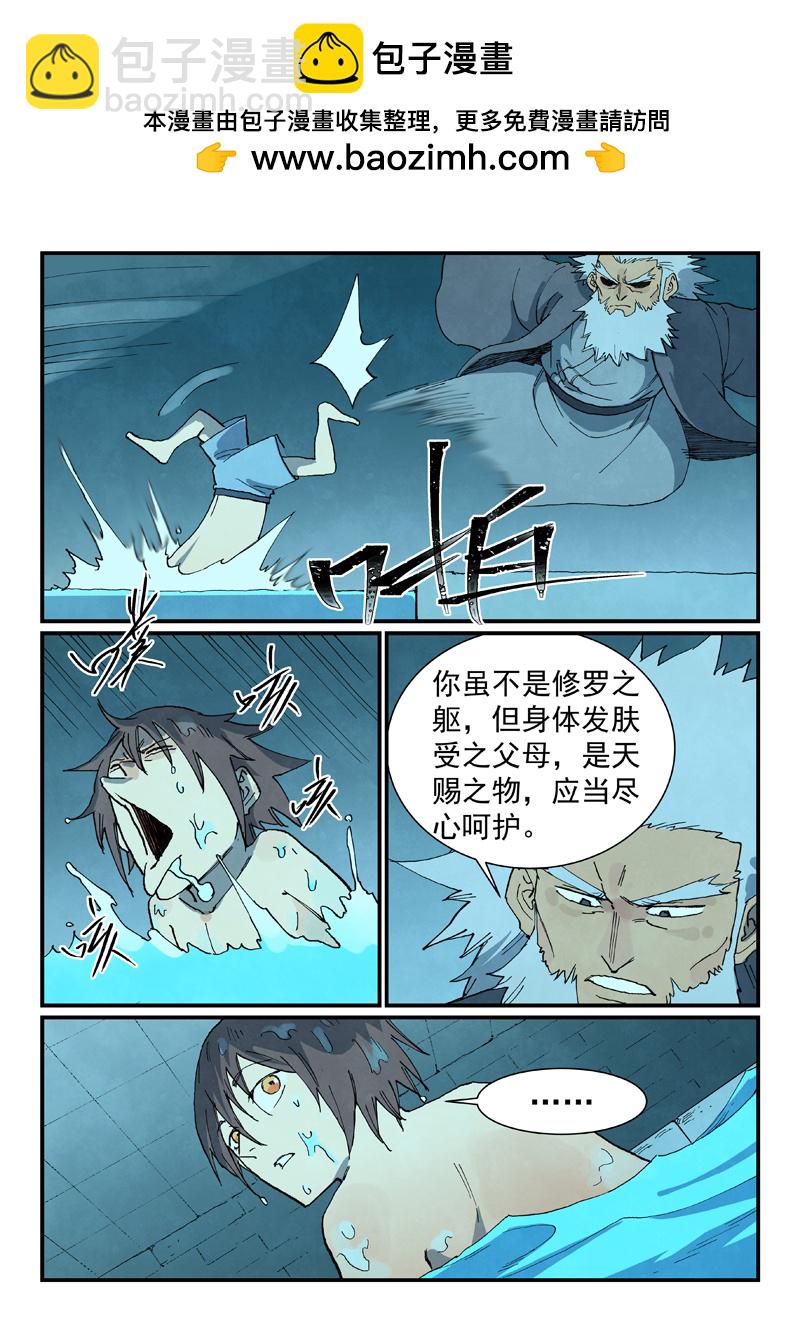 🍚星武神诀 第743话 第2页