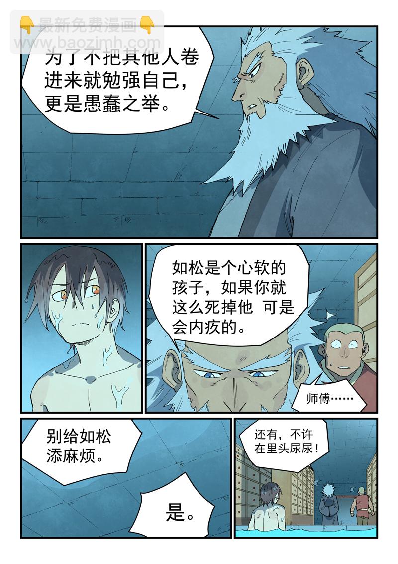 🍚星武神诀 第743话 第3页