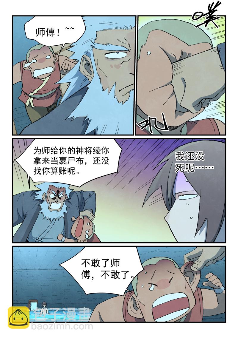 🍚星武神诀 第743话 第4页