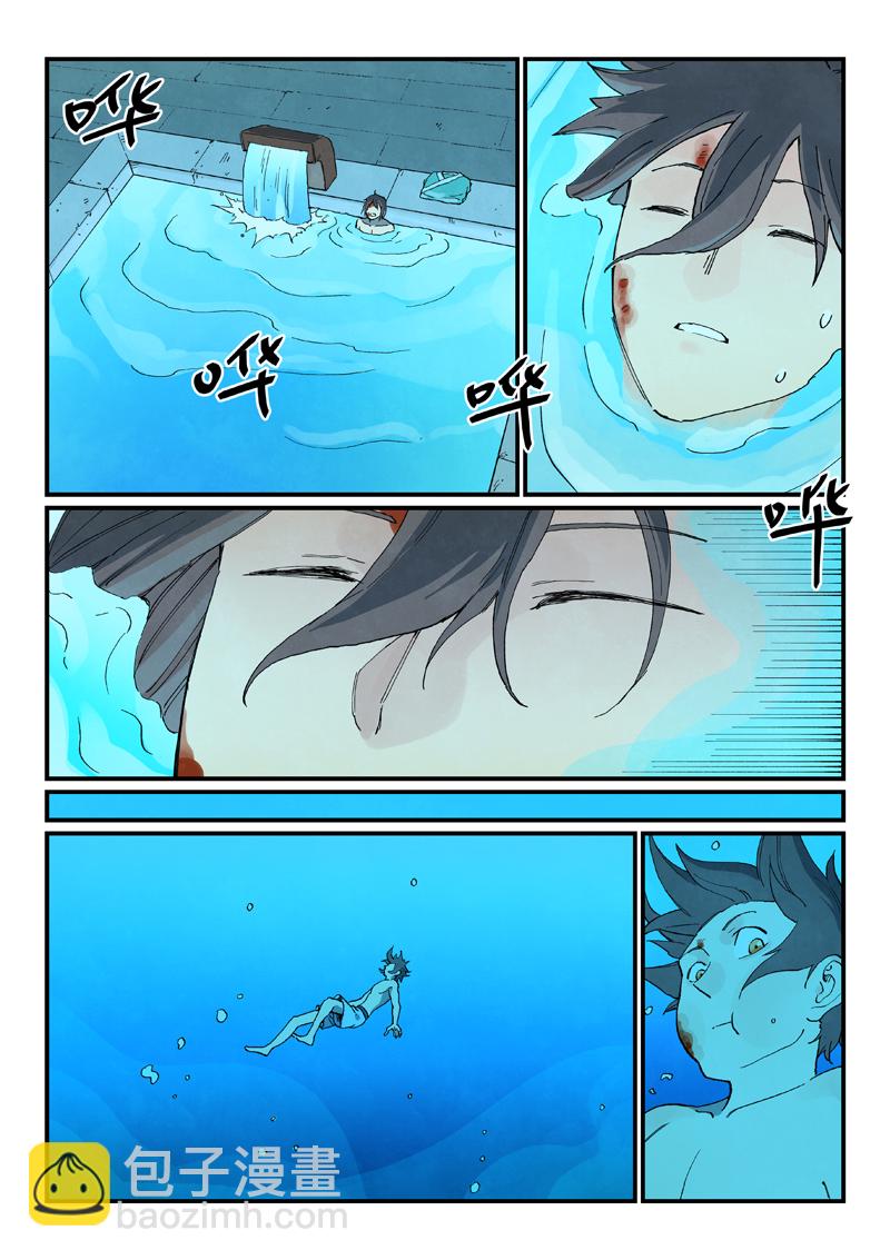 🍚星武神诀 第743话 第5页