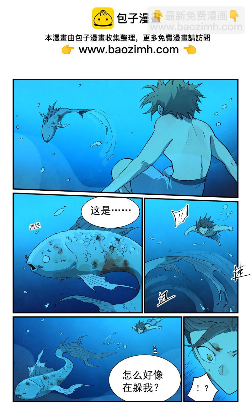 🍚星武神诀 第743话 第6页