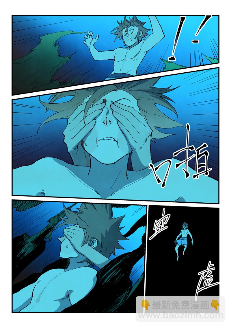 🍚星武神诀 第743话 第8页