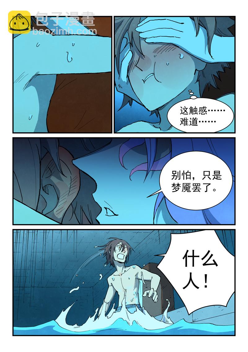 🍚星武神诀 第743话 第9页