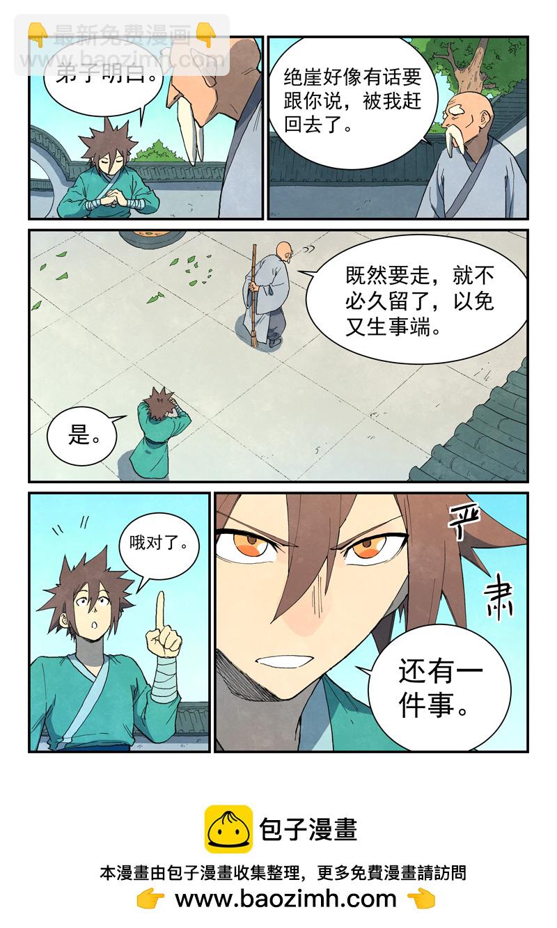 🍚星武神诀 第745话 第10页