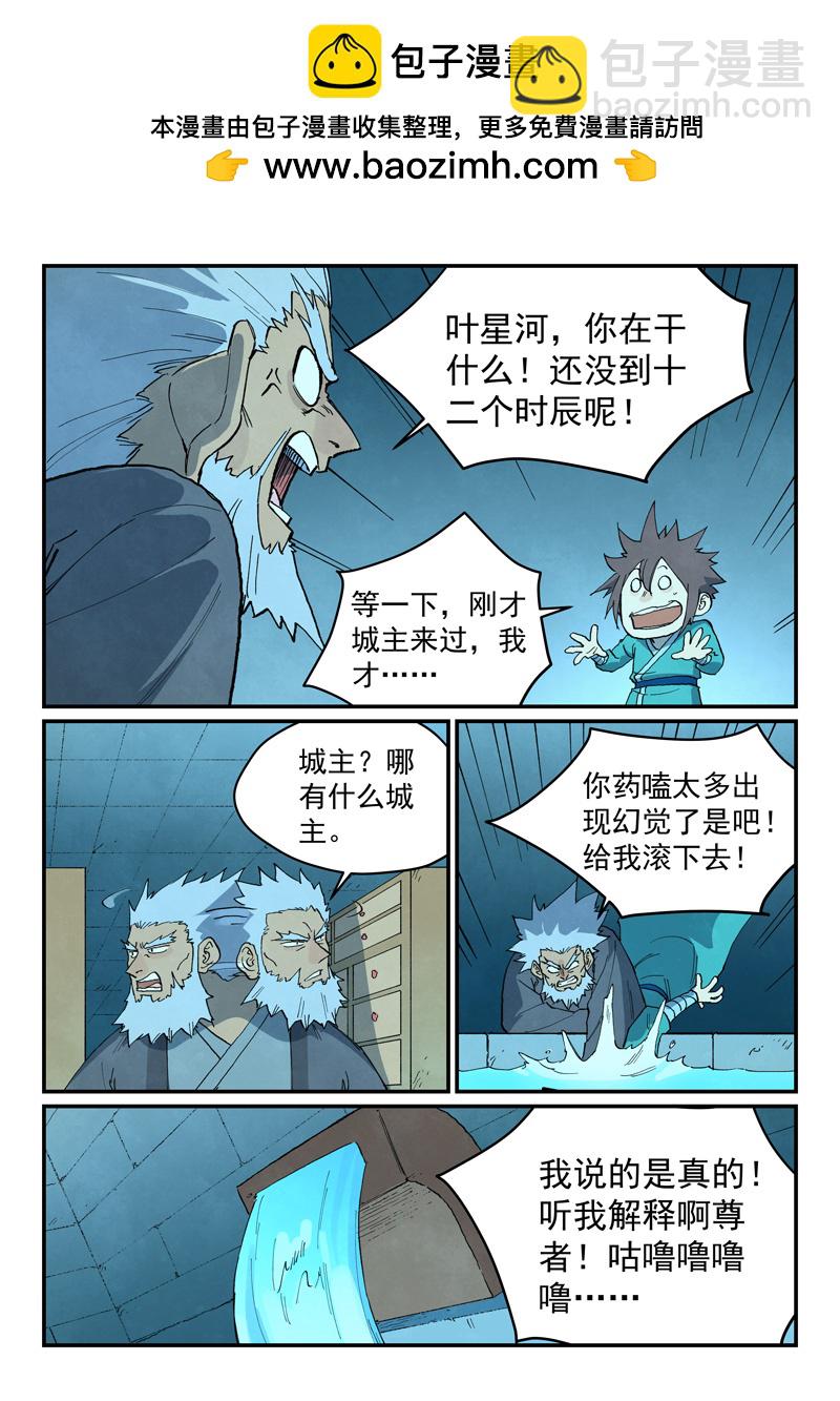 🍚星武神诀 第745话 第2页