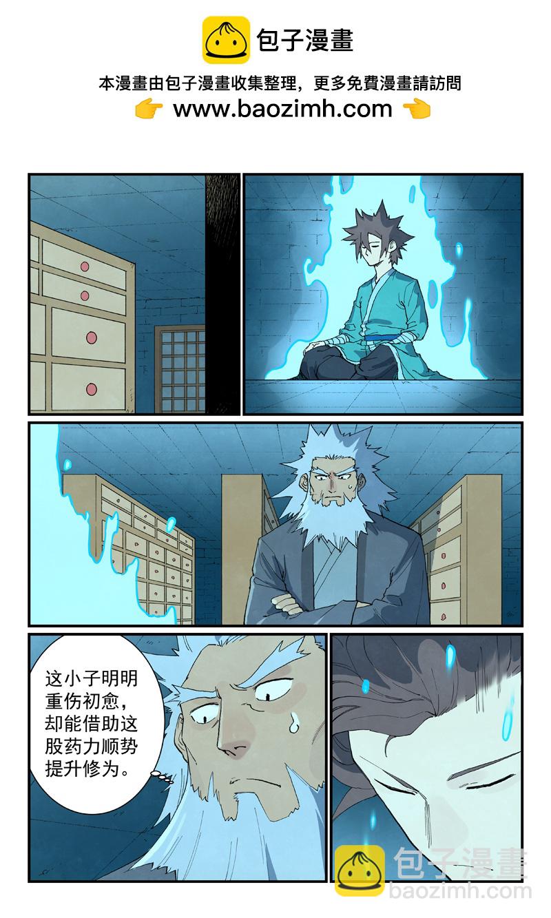 🍚星武神诀 第745话 第3页