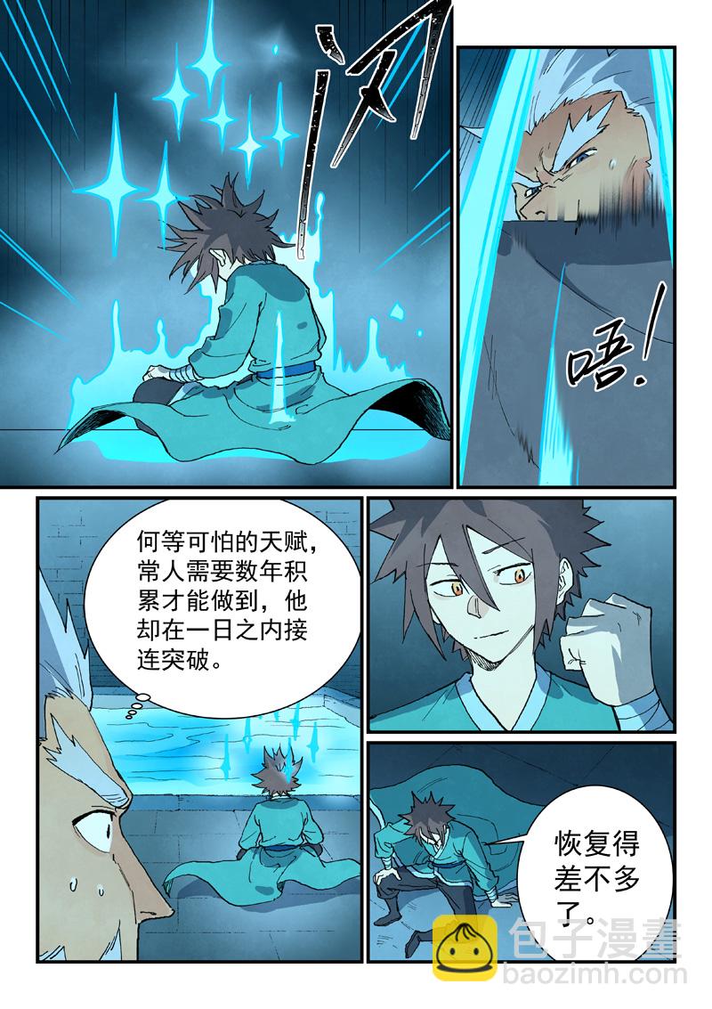 🍚星武神诀 第745话 第4页