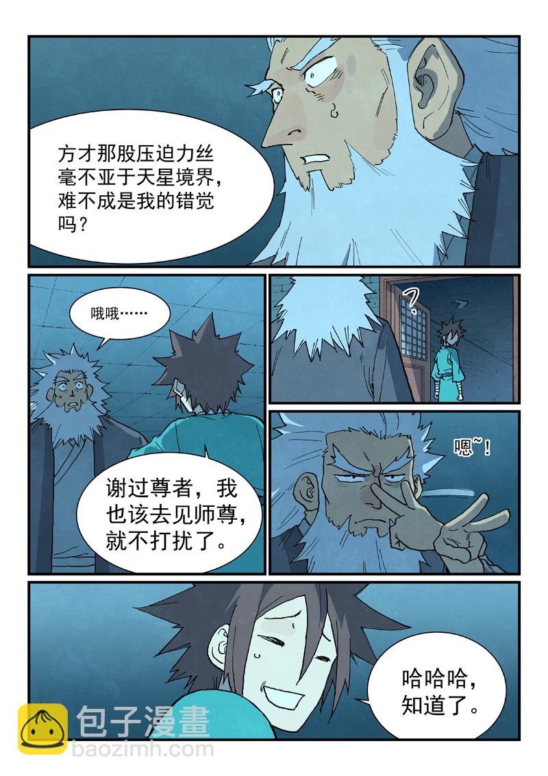 🍚星武神诀 第745话 第5页