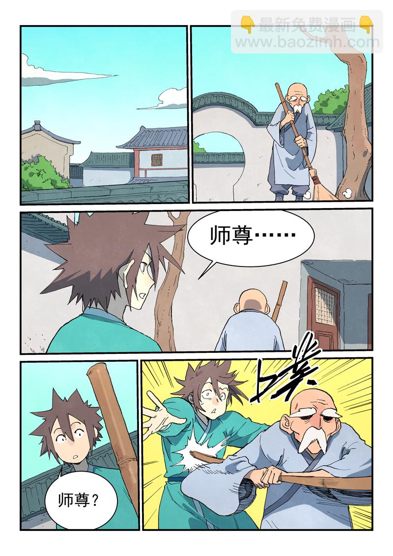 🍚星武神诀 第745话 第6页