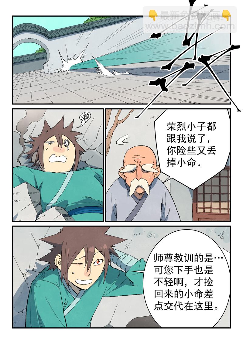 🍚星武神诀 第745话 第7页