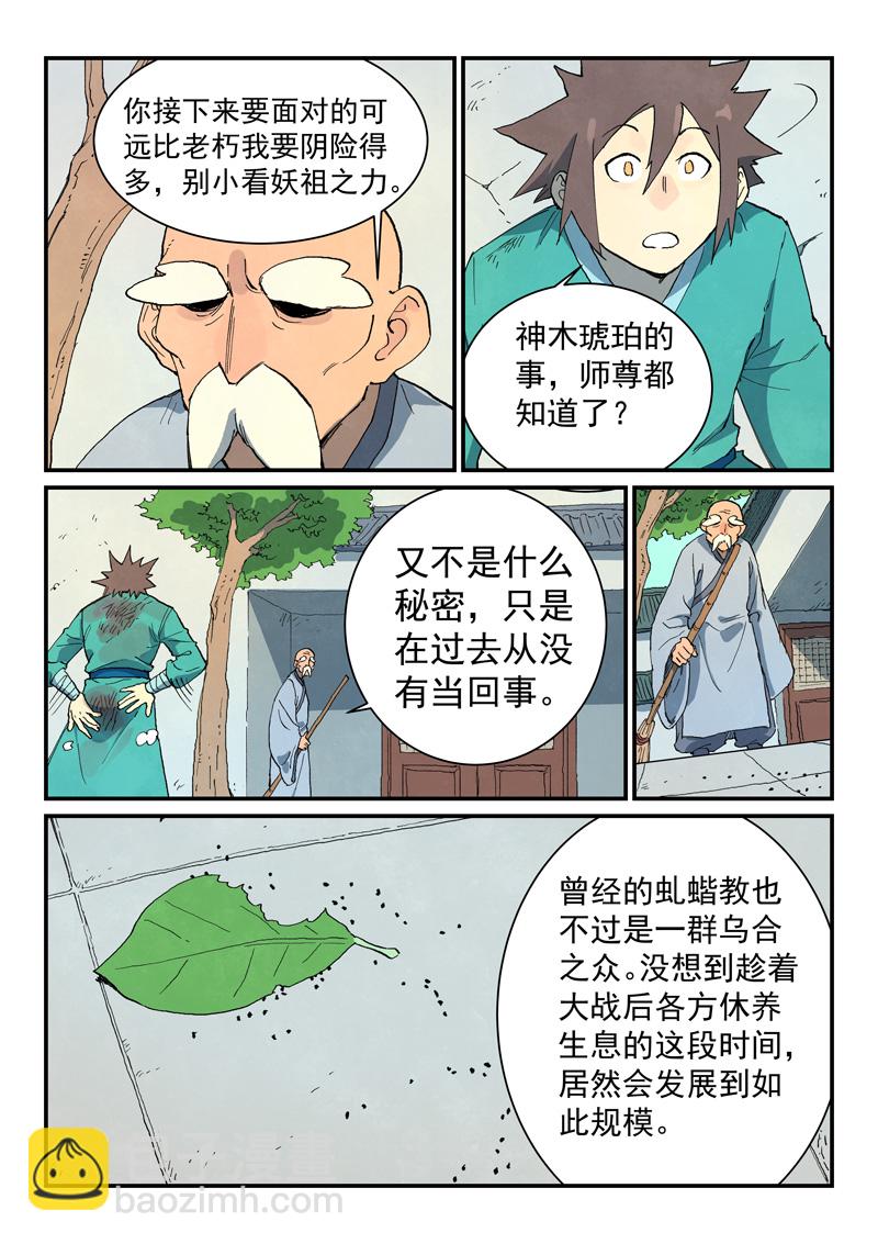🍚星武神诀 第745话 第8页