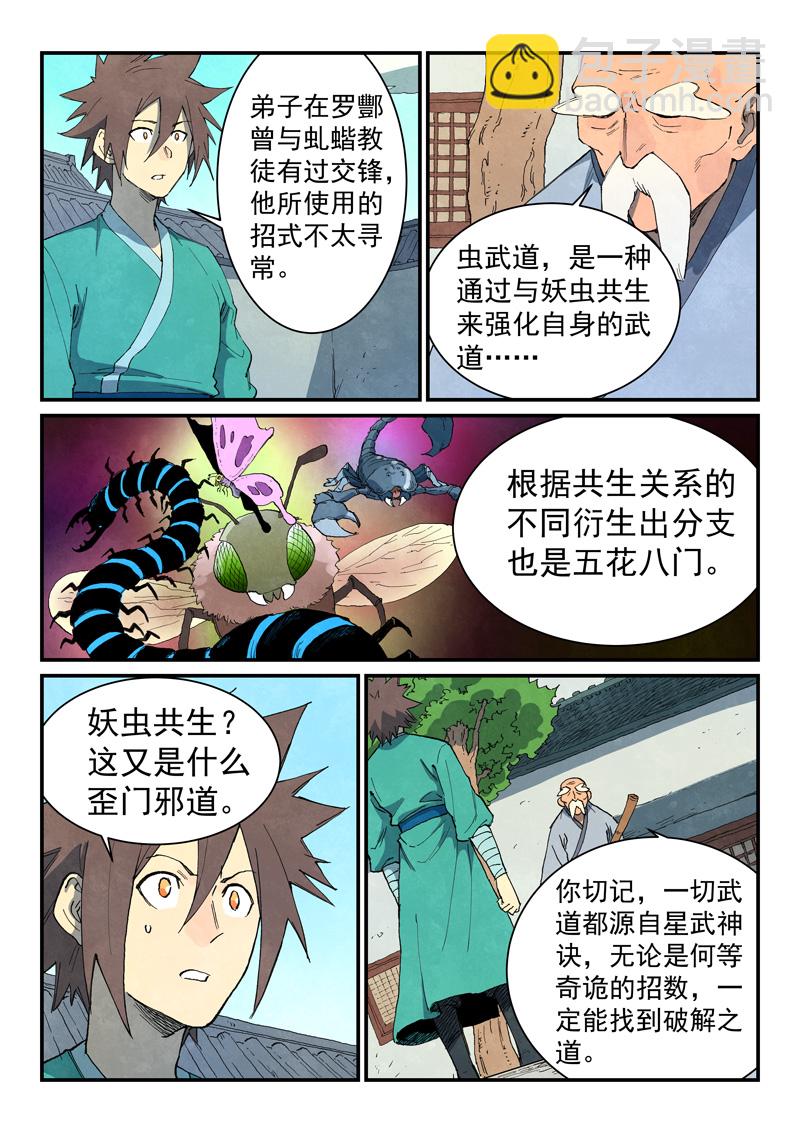 🍚星武神诀 第745话 第9页