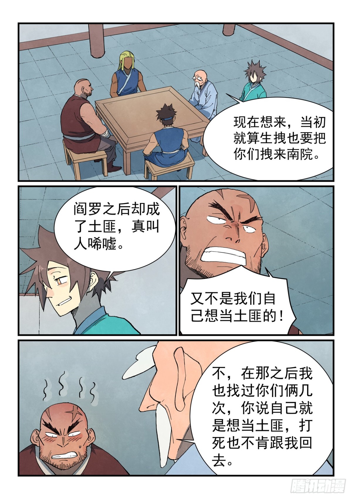 🍚星武神诀 第747话 第1页