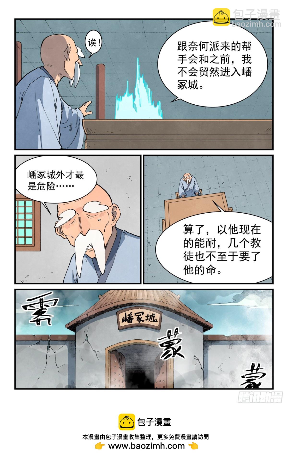 🍚星武神诀 第747话 第10页