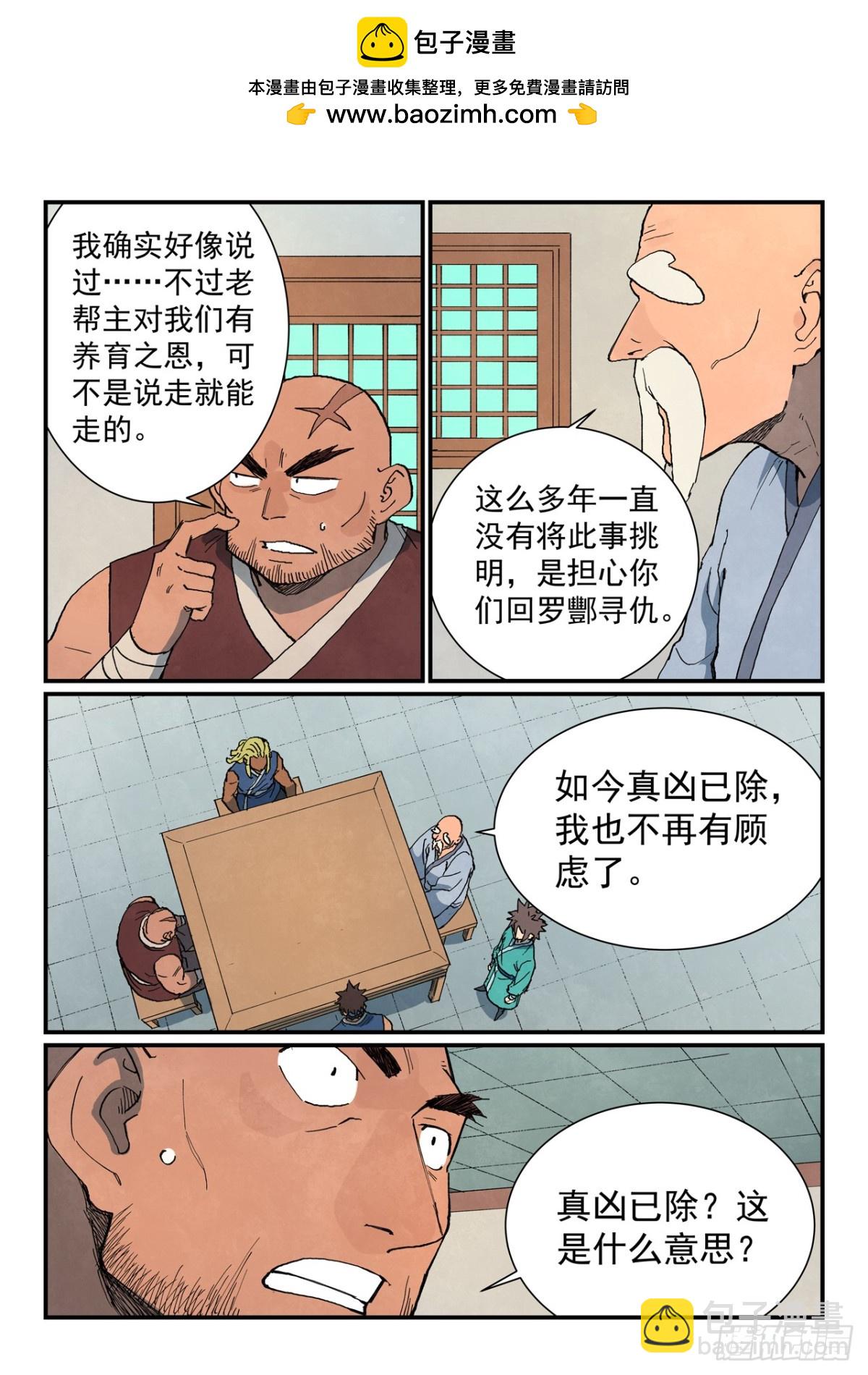 🍚星武神诀 第747话 第2页