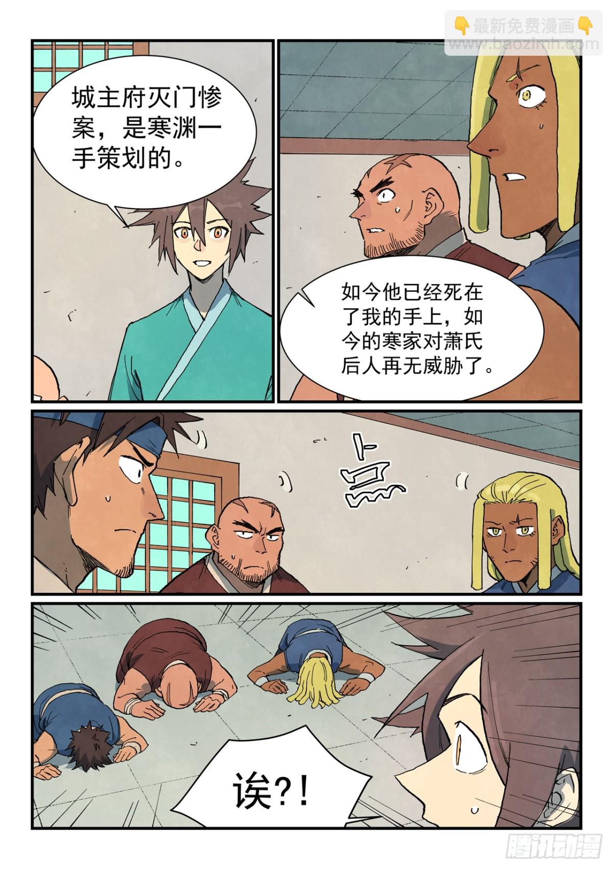 🍚星武神诀 第747话 第3页