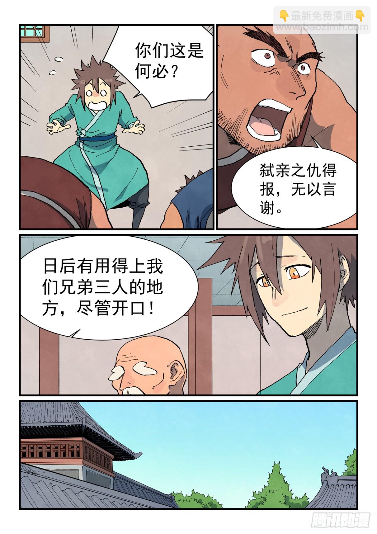 🍚星武神诀 第747话 第4页