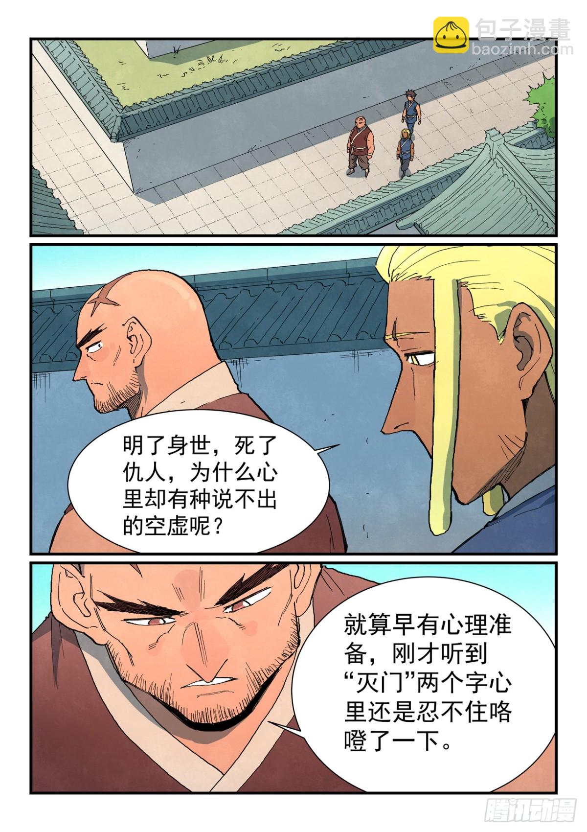 🍚星武神诀 第747话 第5页