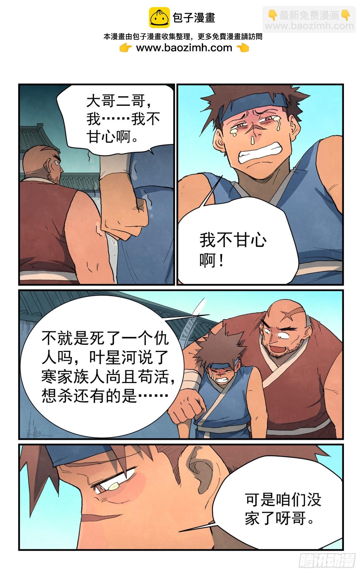 🍚星武神诀 第747话 第6页