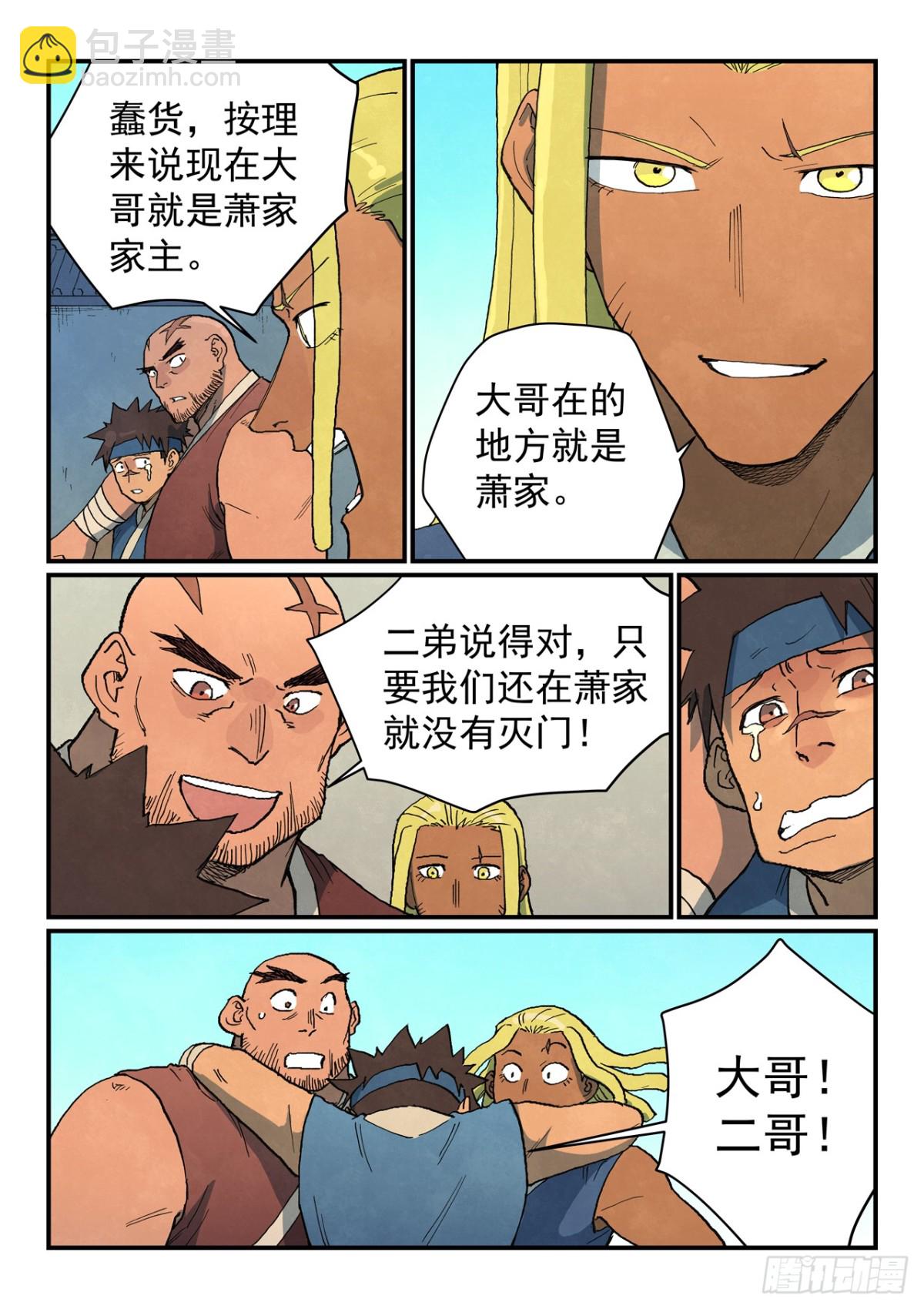 🍚星武神诀 第747话 第7页