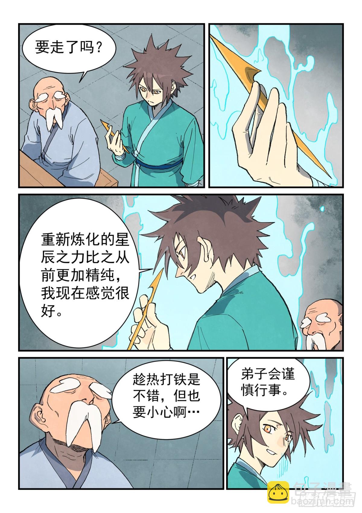 🍚星武神诀 第747话 第9页
