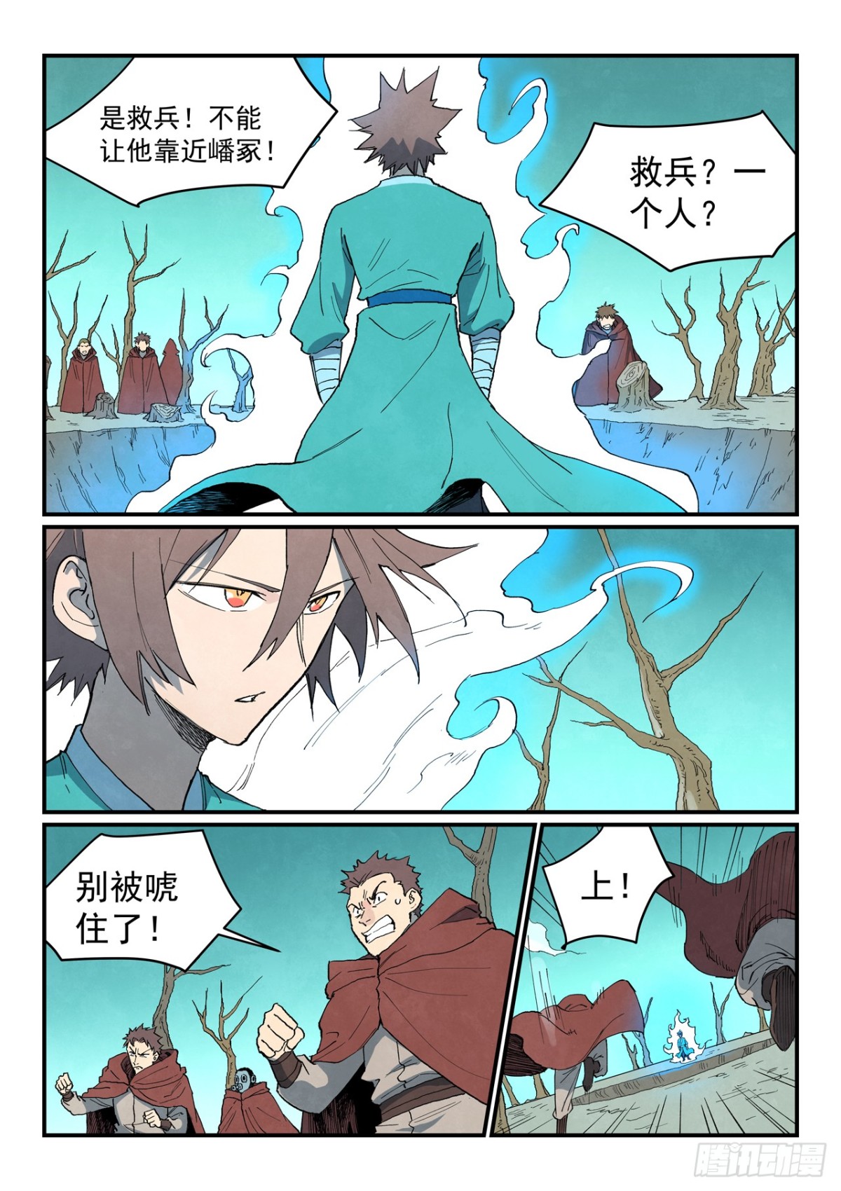 🍚星武神诀 第749话 第1页