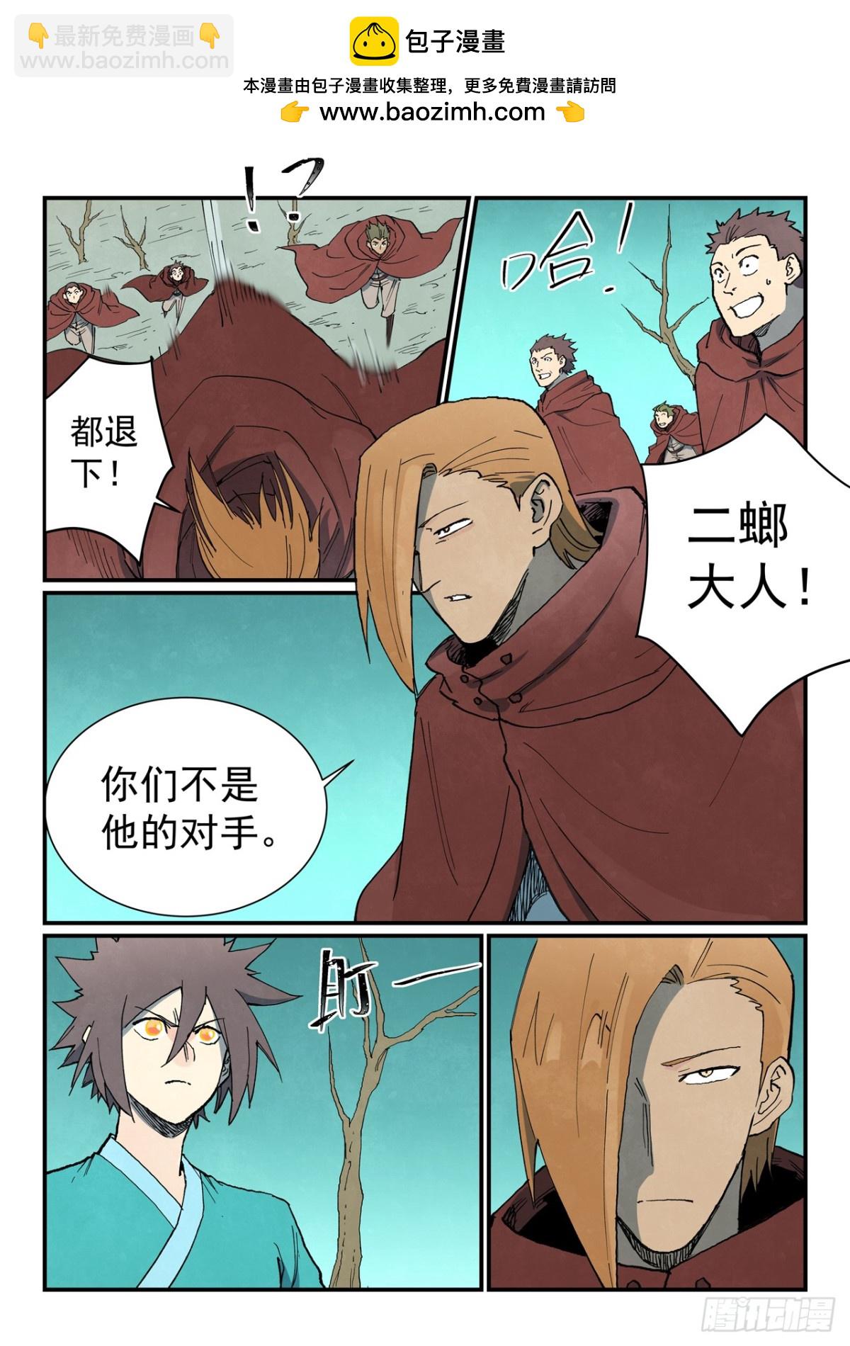 🍚星武神诀 第749话 第2页