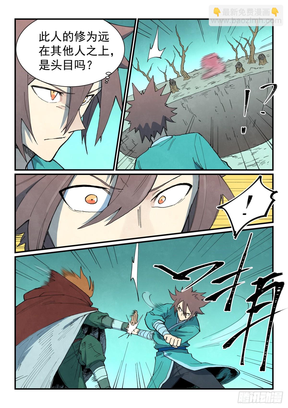 🍚星武神诀 第749话 第3页