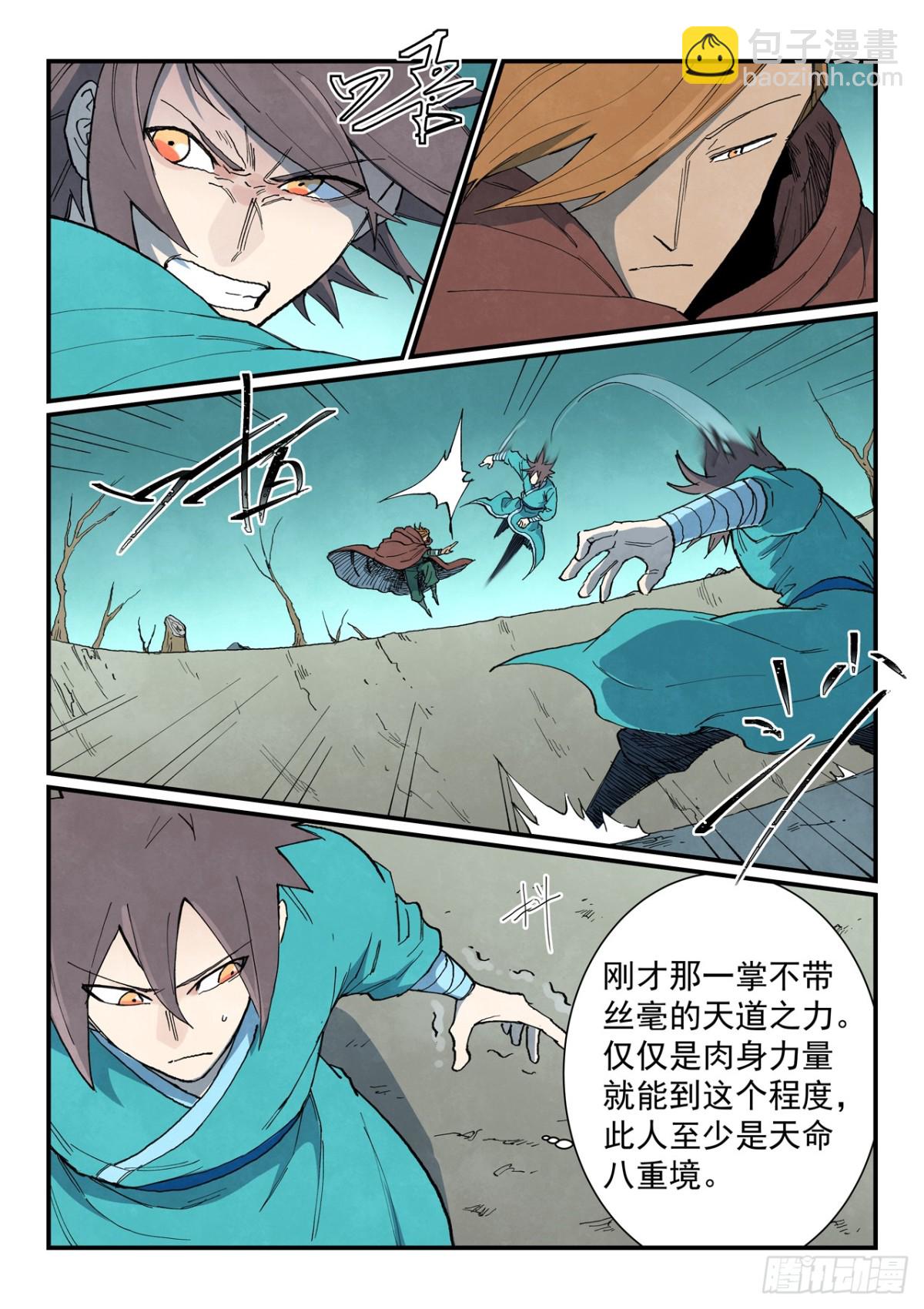 🍚星武神诀 第749话 第4页