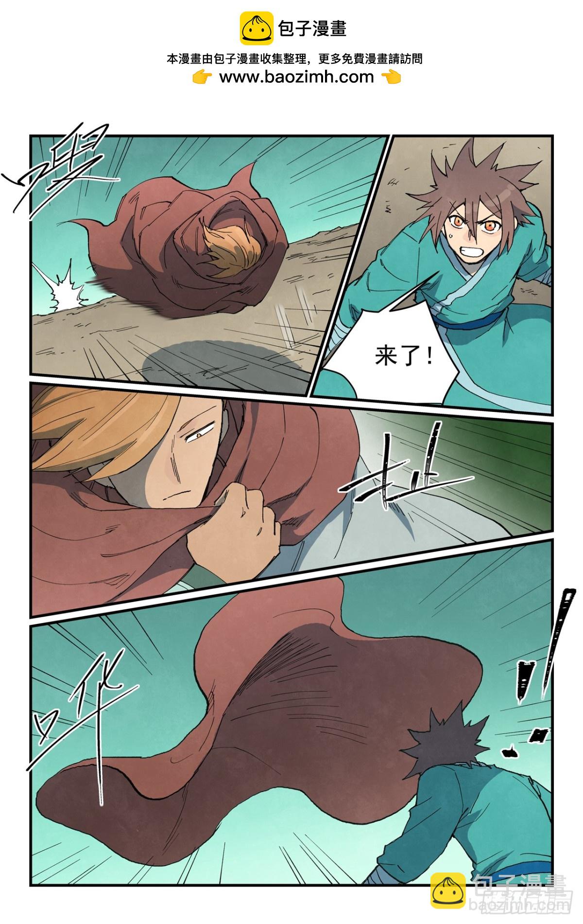 🍚星武神诀 第749话 第5页