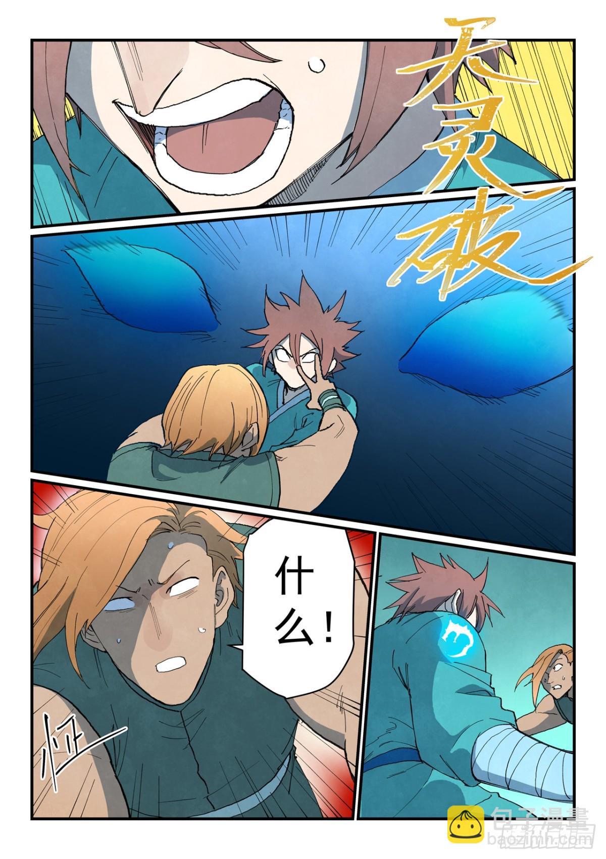 🍚星武神诀 第749话 第8页