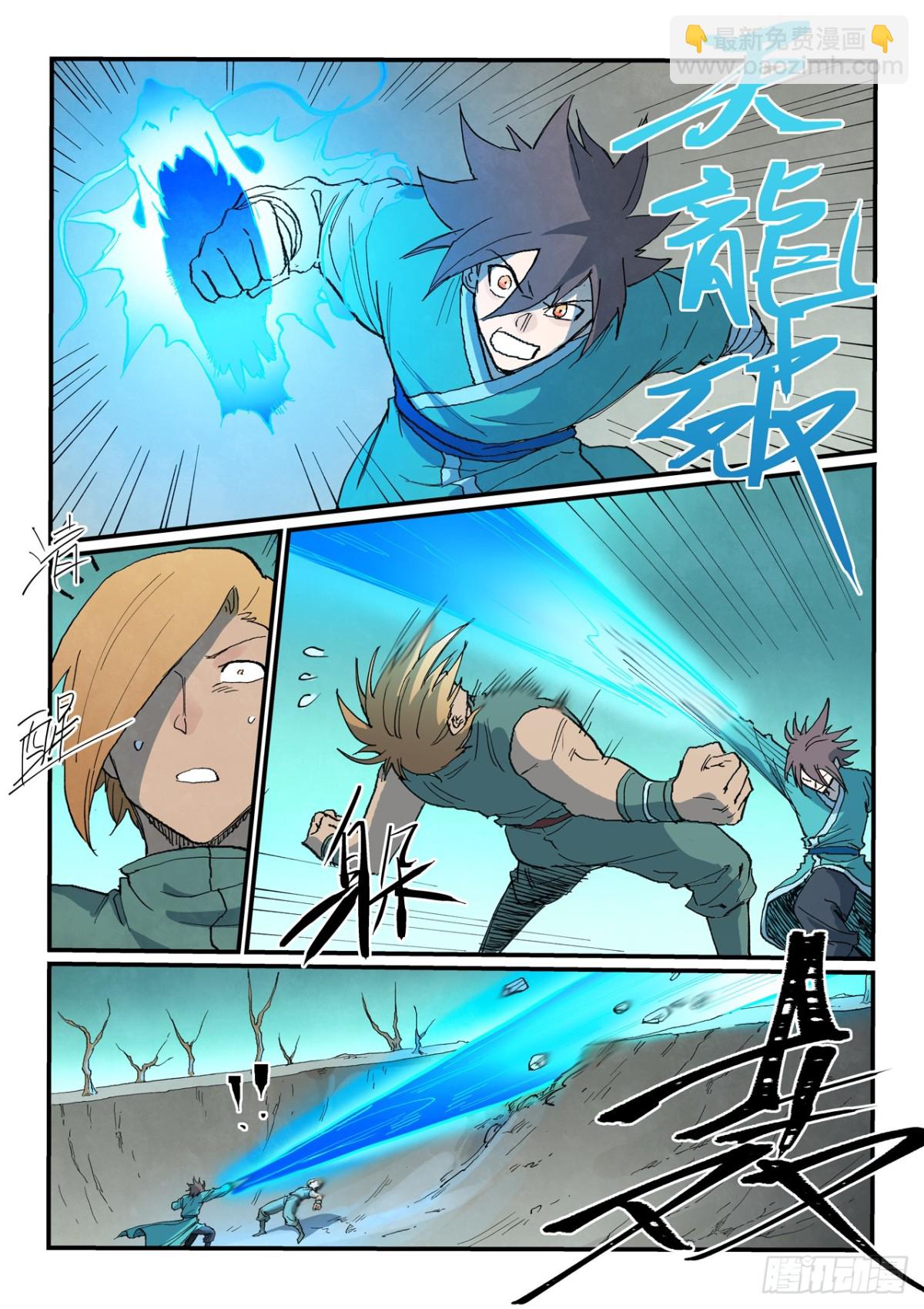 🍚星武神诀 第749话 第9页