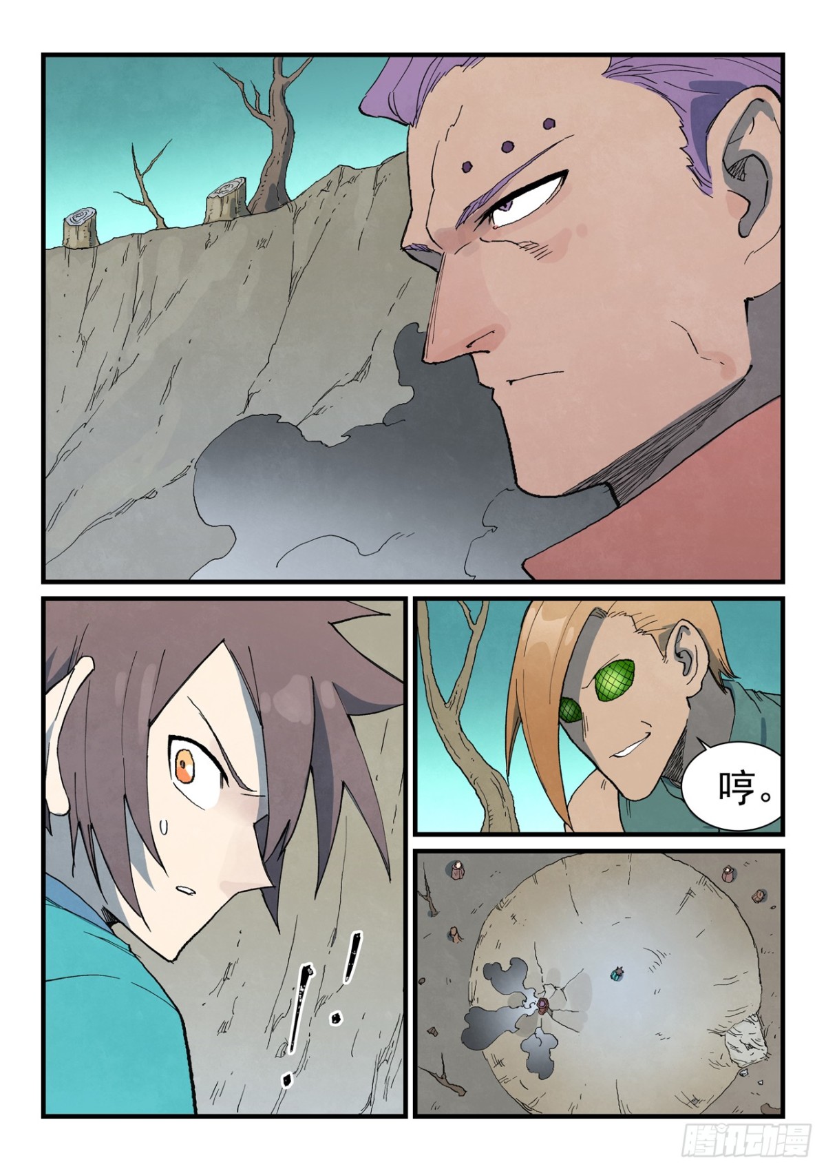 🍚星武神诀 第751话 第1页