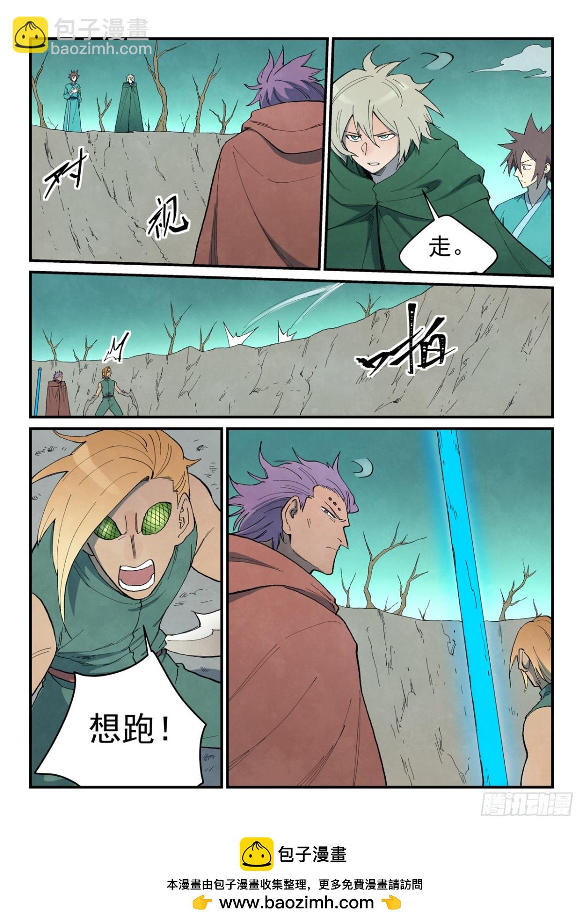 🍚星武神诀 第751话 第10页