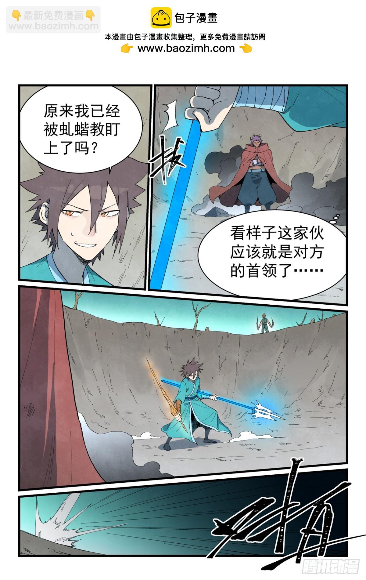 🍚星武神诀 第751话 第2页