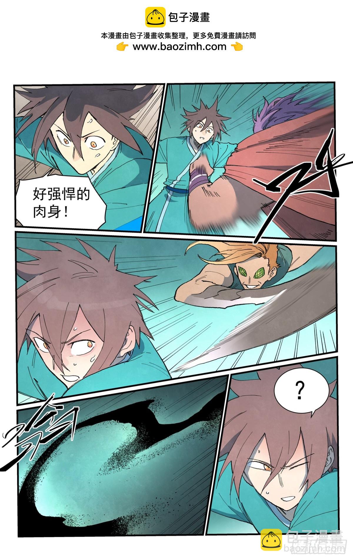 🍚星武神诀 第751话 第4页