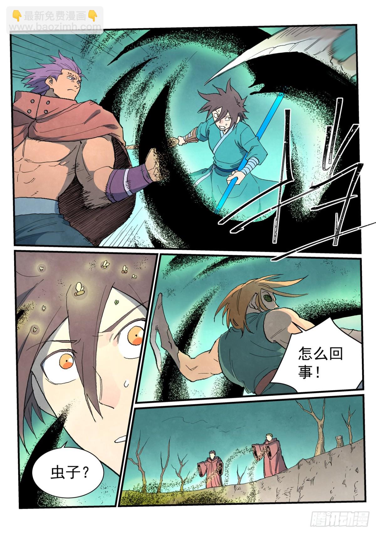 🍚星武神诀 第751话 第5页