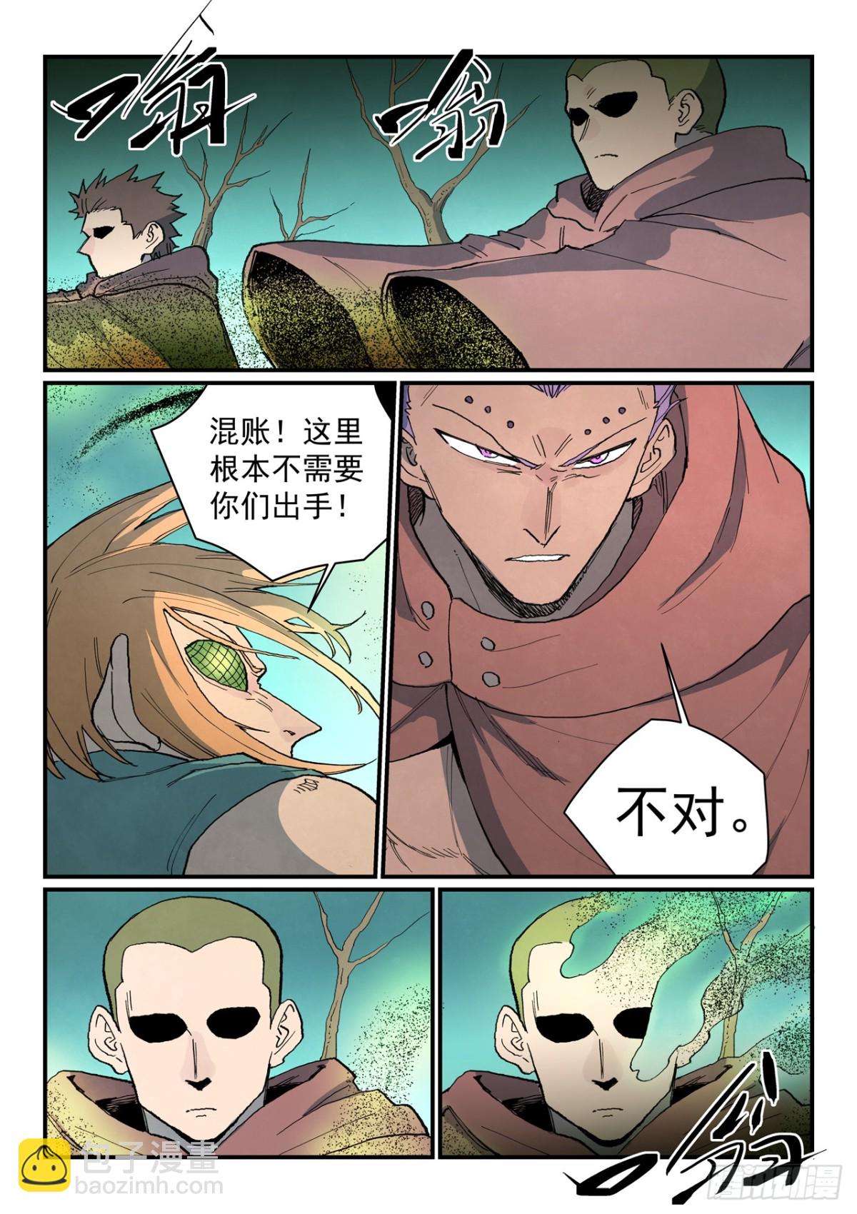 🍚星武神诀 第751话 第6页