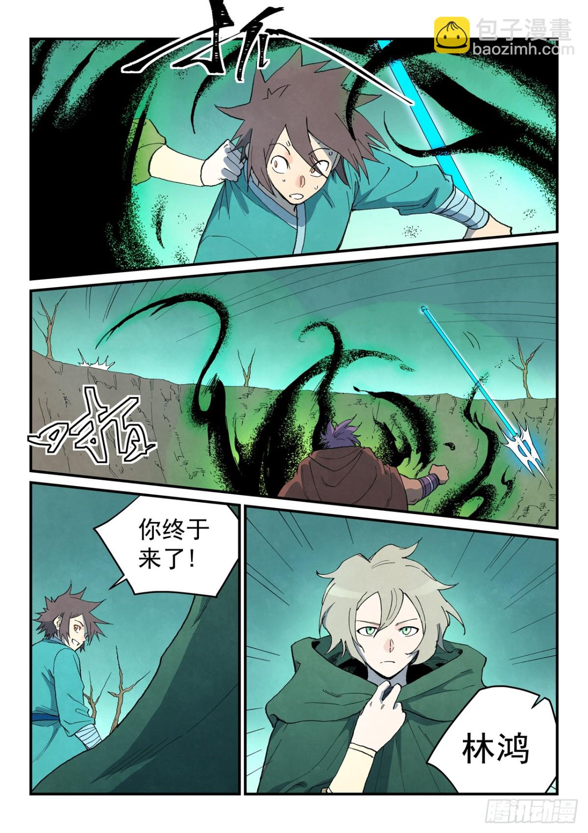 🍚星武神诀 第751话 第8页