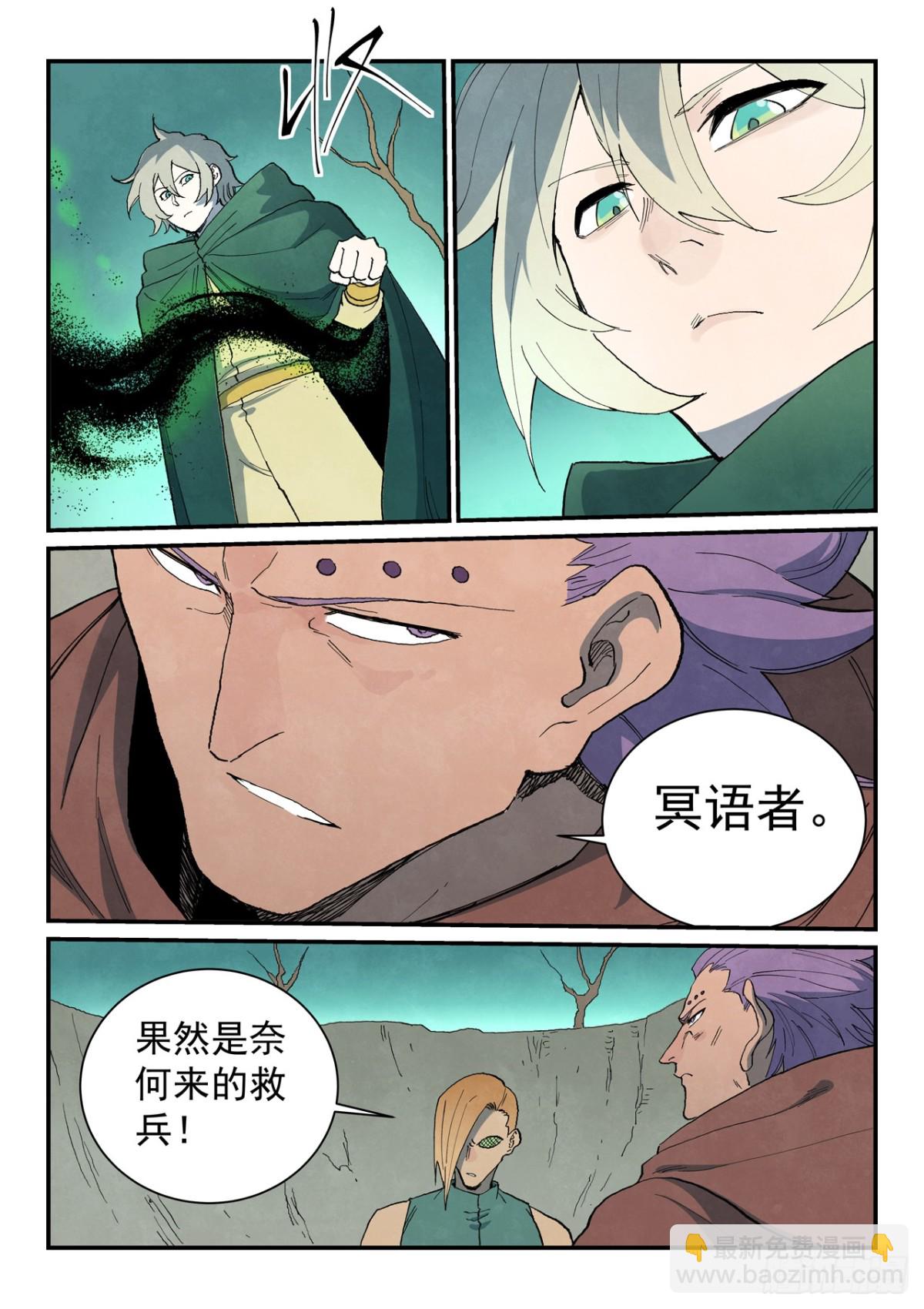 🍚星武神诀 第751话 第9页